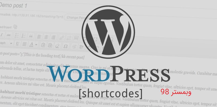ایجاد تمام کدهای کوتاه در وردپرس با افزونه Shortcodes Ultimate