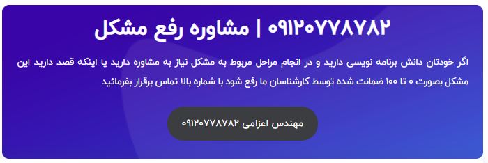 مشاوره رفع مشکل