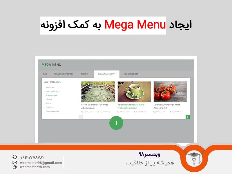 ساخت مگامنوی پیشرفته در وردپرس به کمک افزونه