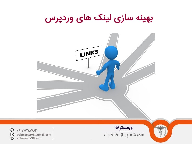 بهینه سازی خودکار لینک های وردپرس با افزونه SEO Smart Links