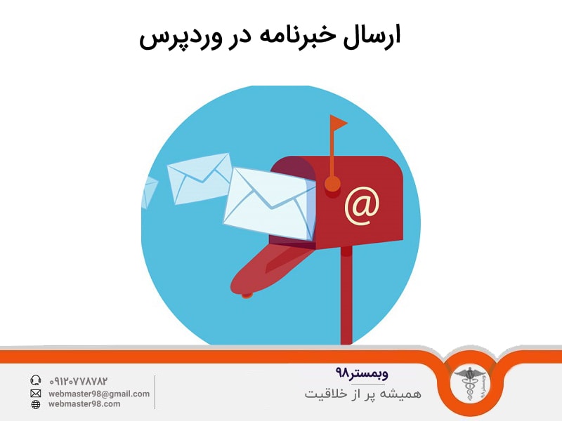 ارسال خبرنامه با افزونه Official MailerLite Sign Up Forms