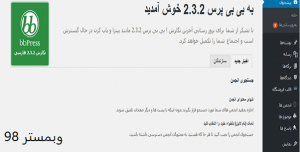 آموزش ساخت انجمن با افزونه bbpress