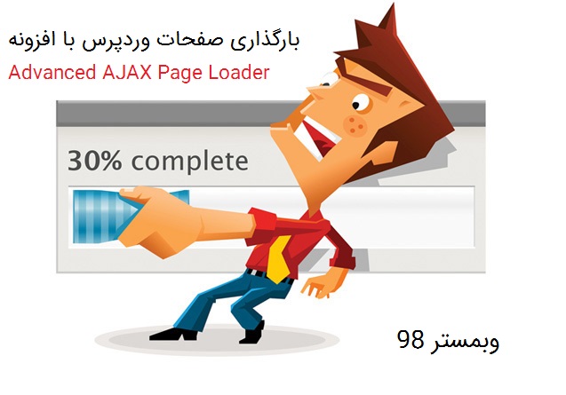 آموزش افزونه Advanced AJAX Page Loader برای بارگذاری صفحات وردپرس