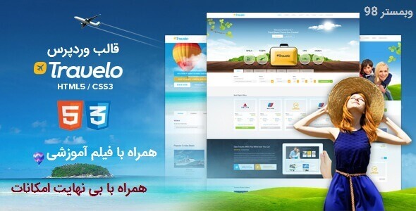 قالب وردپرس تور مسافرتی Travelo