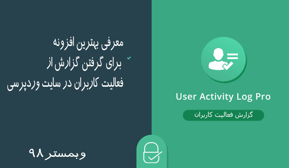 دریافت گزارش فعالیت کاربران