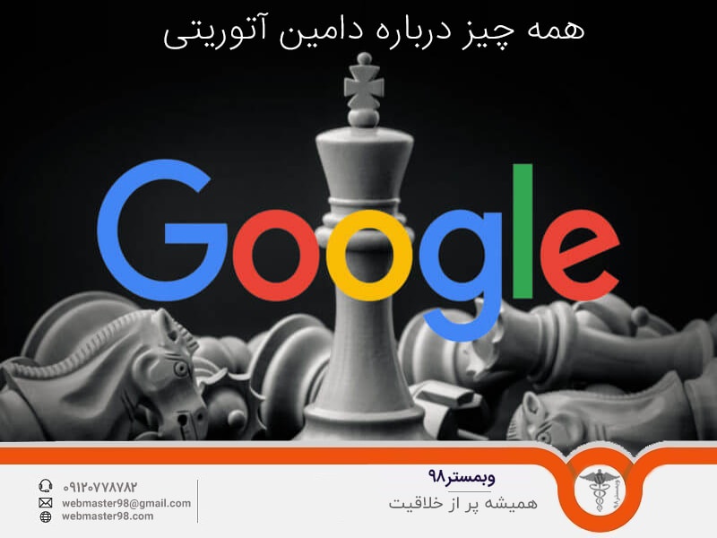 هنه چیز درباره دامین آتوریتی