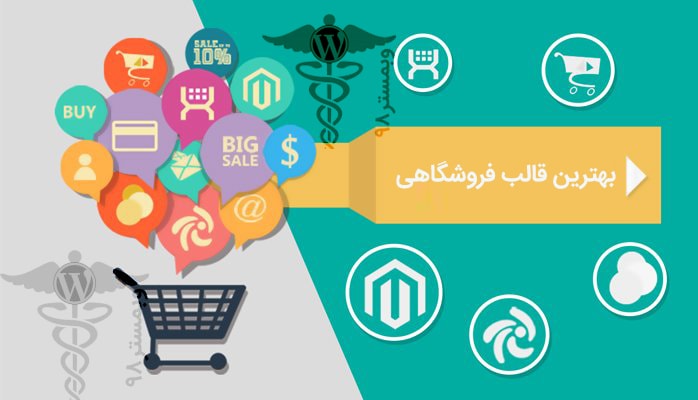 بهترین قالب فروشگاهی کدام است
