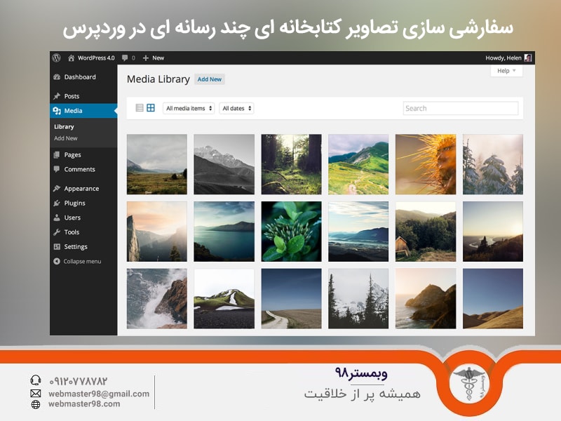 تغییر عکس های آپلودی در وردپرس