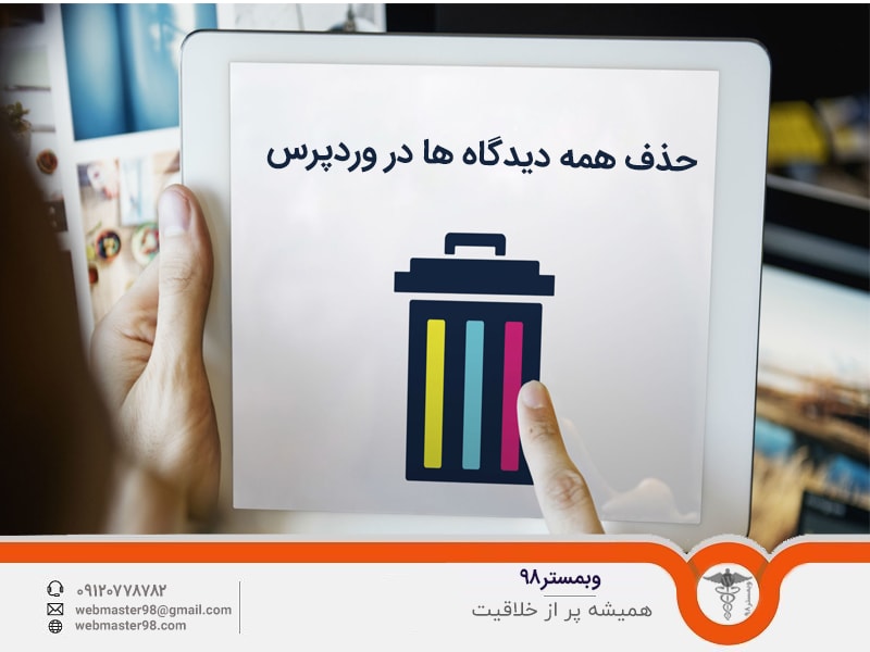 حذف تمام دیدگاه ها در وردپرس با افزونه Delete All Comments