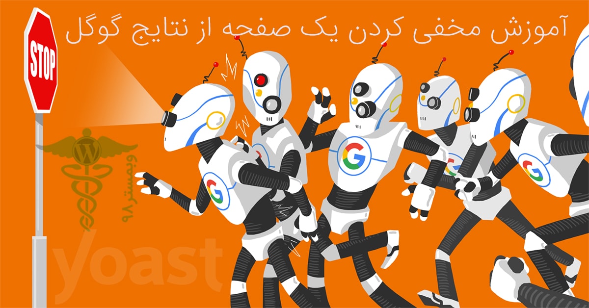 آموزش مخفی کردن یک برگه از نتایج گوگل