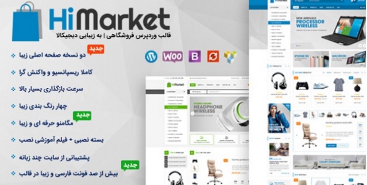 قالب فروشگاهی Himarket های مارکت