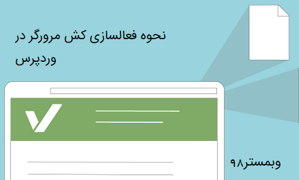 نحوه فعالسازی کش مرورگر در وردپرس با افزونه