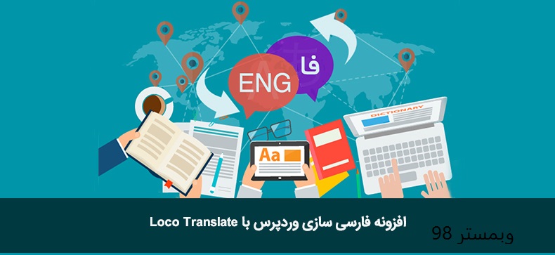 ترجمه قالب وردپرس