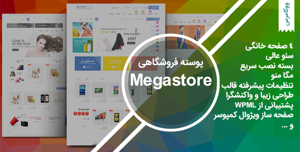 خرید قالب وردپرس megastore