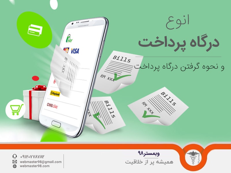 راهنمای درگاه پرداخت وردپرس