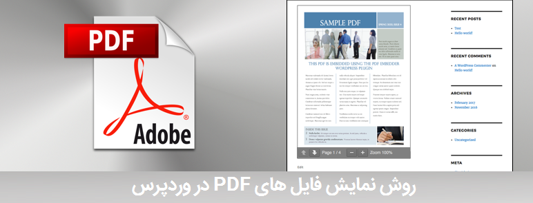 افزونه نمایش فایل های pdf در وردپرس