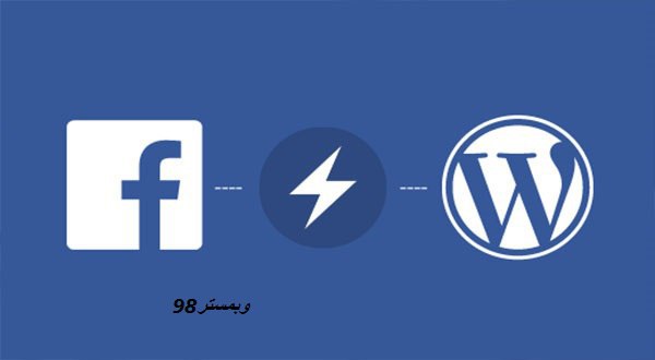 پشتیبانی از قابلیت Instant Article در وردپرس