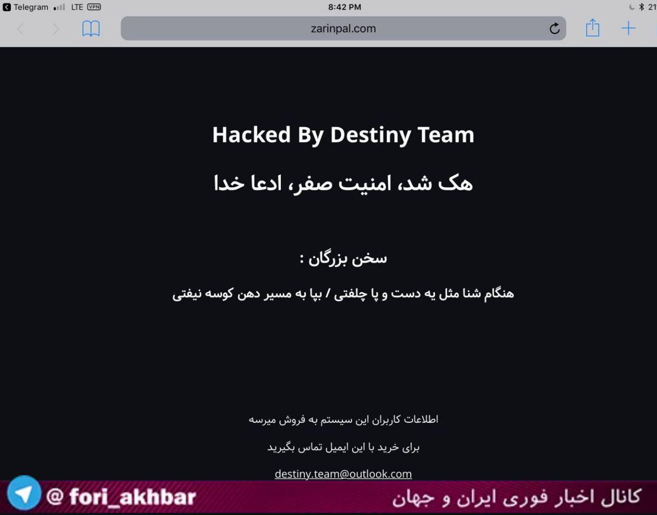 سایت زرین پال هک شد