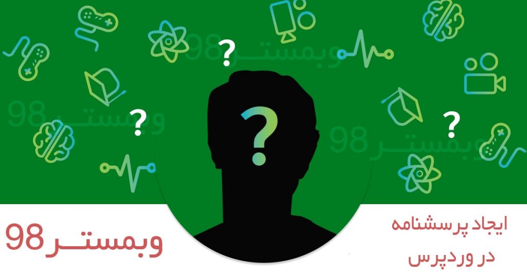 آموزش ساخت پرسشنامه در وردپرس