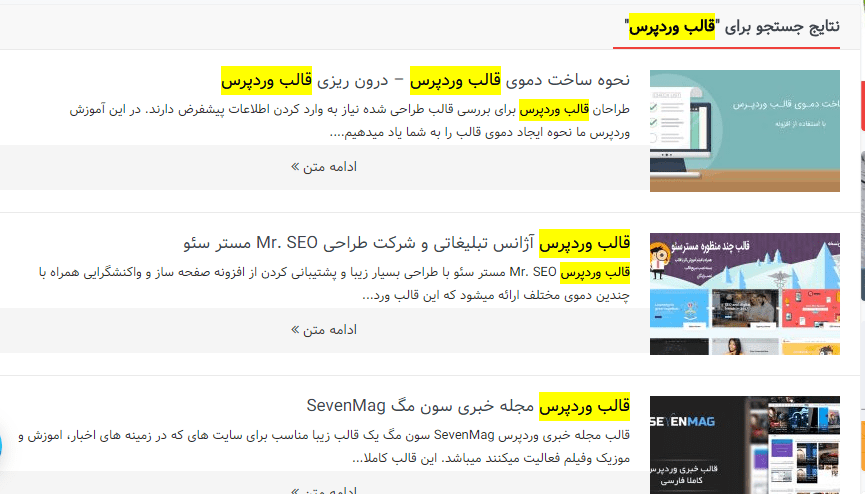 روش هایلایت کردن نتایج جستجو در وردپرس