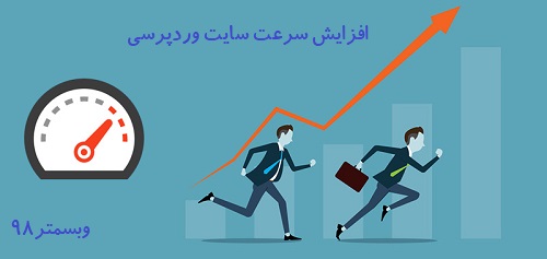 افزایش سرعت سایت با cookie free domain در وردپرس