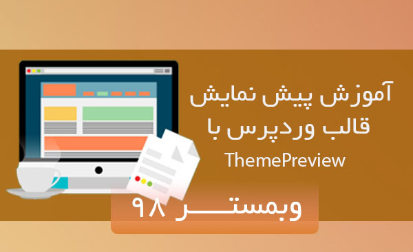 theme_perview