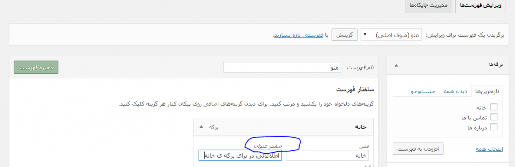 قرار دادن صفت عنوان