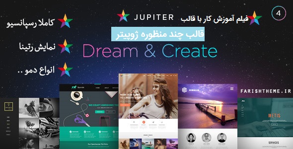 قالب چند منظوره ژوپیتر Jupiter
