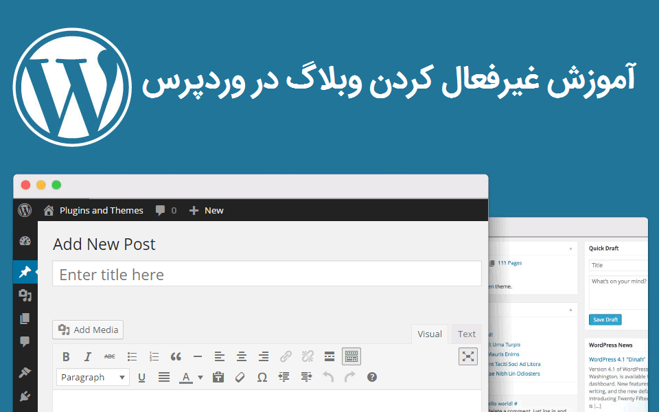 غیرفعال کردن ویژگی های بلاگ در وردپرس